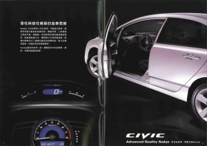 Honda Civic 8 Brochure - Chinese Traditional - Page 02