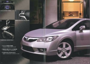 Honda Civic 8 Brochure - Chinese Traditional - Page 05