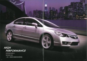 Honda Civic 8 Brochure - Chinese Traditional - Page 06