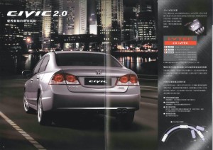 Honda Civic 8 Brochure - Chinese Traditional - Page 11
